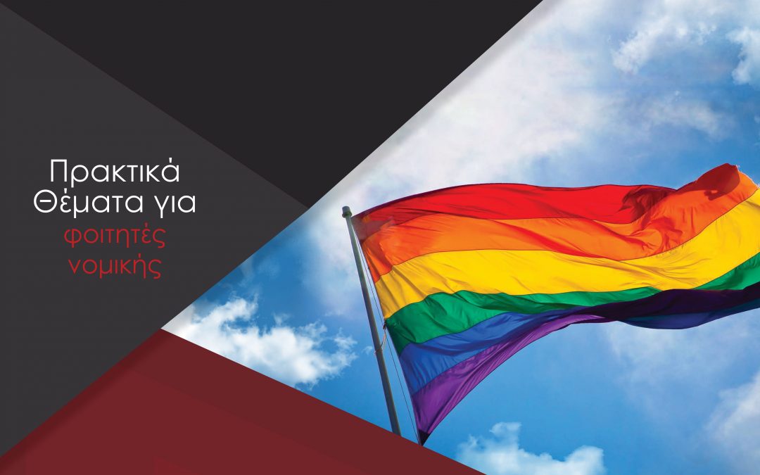 Book cover. A Rainbow flag is waving in the middle. The name of the author and the title appear on the top