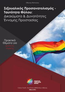 Book cover. A Rainbow flag is waving in the middle. The name of the author and the title appear on the top
