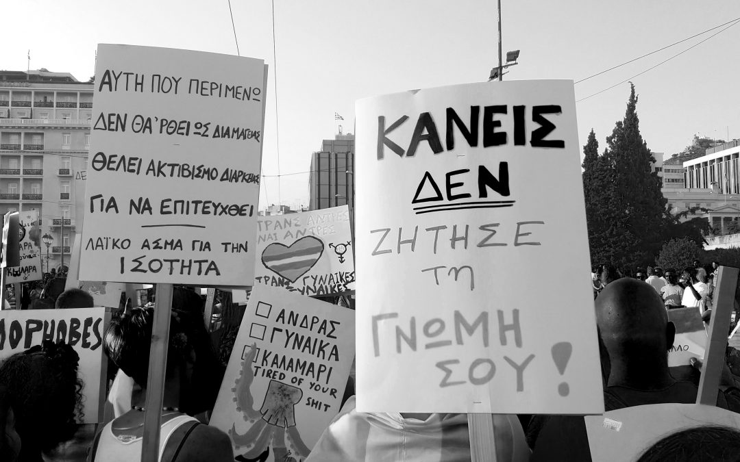 Η Colour Youth καταδικάζει την επίθεση κατά αστυνομικών στην παρέλαση του Athens Pride 2017