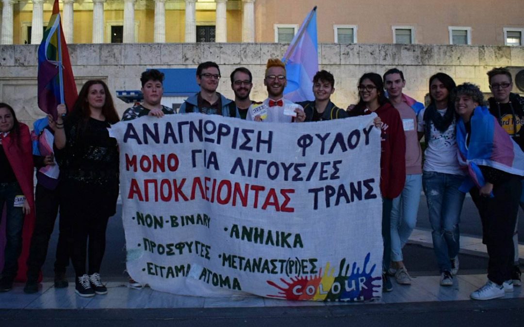 Ανακοίνωση της Colour Youth για το νομοσχέδιο της Νομικής Αναγνώρισης Ταυτότητας Φύλου