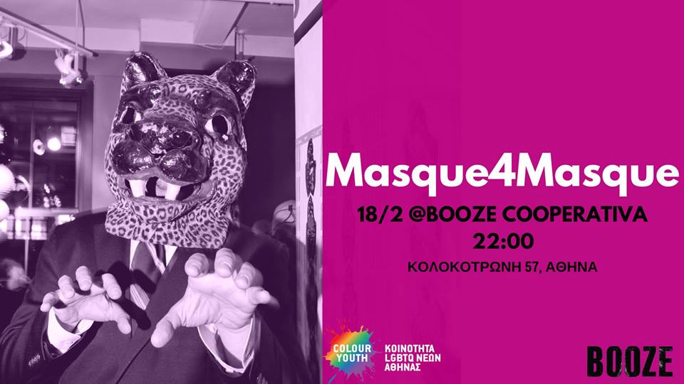 Masque4Masque | Αποκριάτικο Πάρτυ