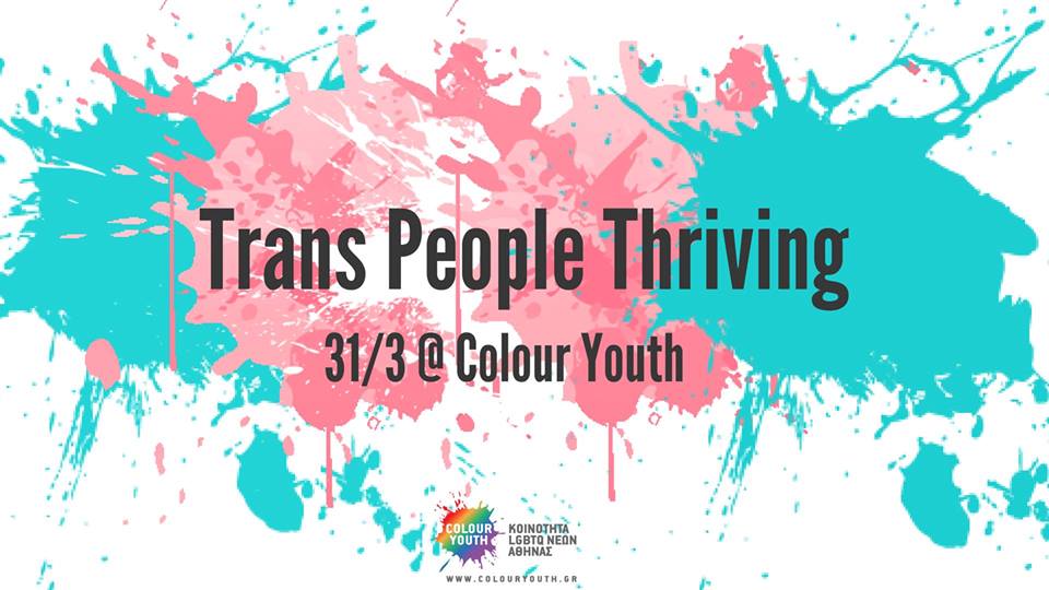 Trans People Thriving – Συζήτηση για την Ημέρα Τρανς Ορατότητας