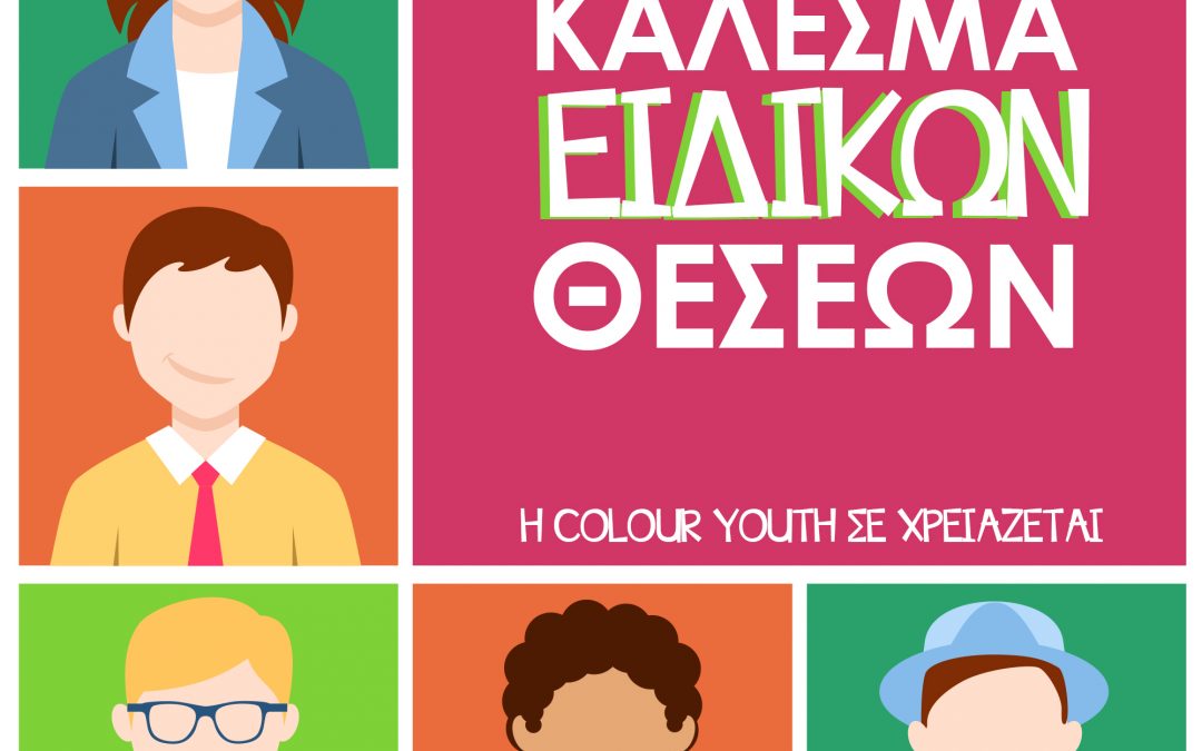 H Colour Youth αναζητά εθελοντ@ Υπεύθυν@ Επικοινωνίας