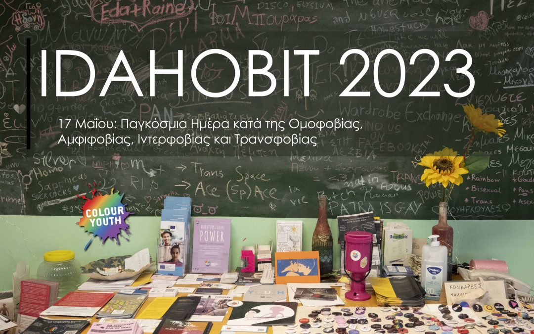 IDAHOBIT 2023 | Τα δικαιώματα μου δεν είναι άποψη